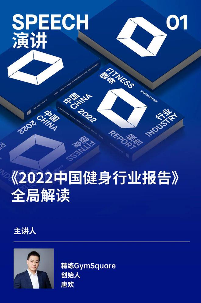 博鱼4场圆桌+1份报告！复工前不可错过的健身行业全局解读(图3)