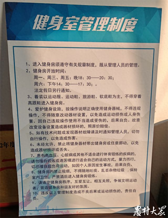 博鱼网页版官网登录-入口乡村健身房免费开放72岁老人健身忙(图1)