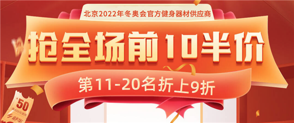 2月11日京东运动舒华品牌日惊喜来袭 半价、满减、抽奖优惠不停歇(图1)