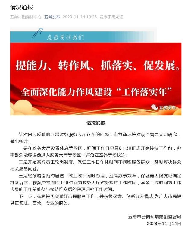 博鱼网页版官网登录-入口网传政务大厅全天仅工作6小时？官方通报：整改(图1)